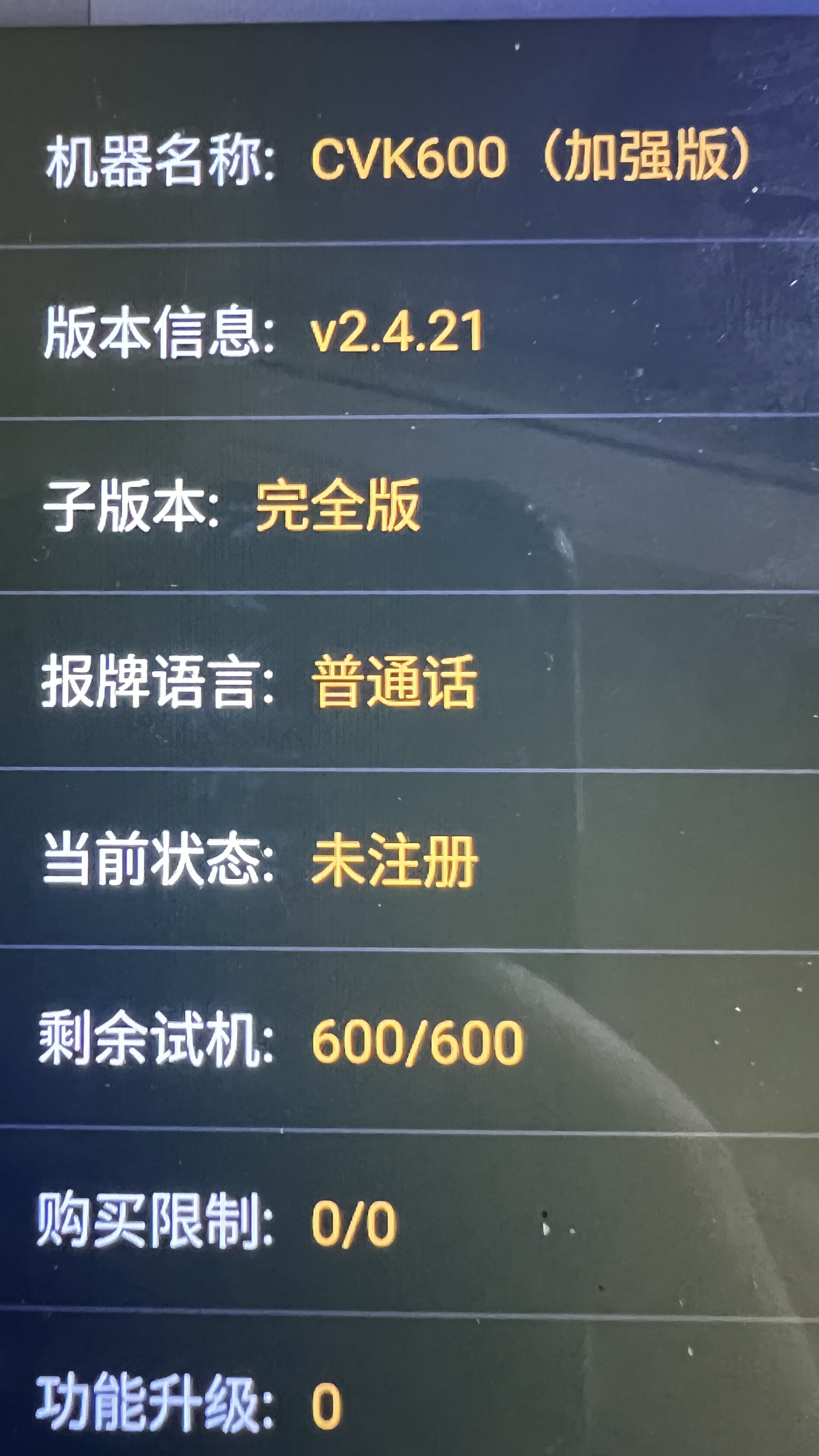 主机修复未注册
